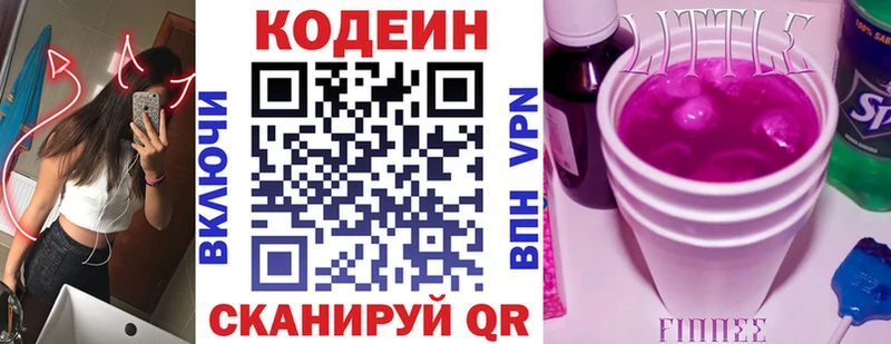 Codein напиток Lean (лин)  Людиново 