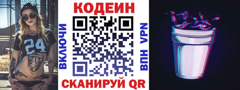 Кодеин напиток Lean (лин) Людиново